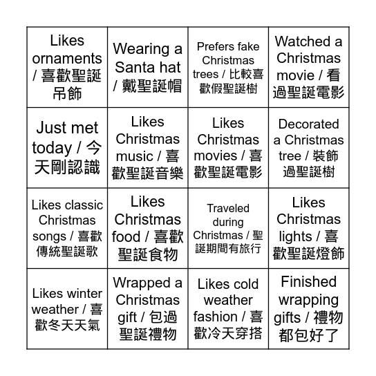 Aroma Christmas Party Bingo Card