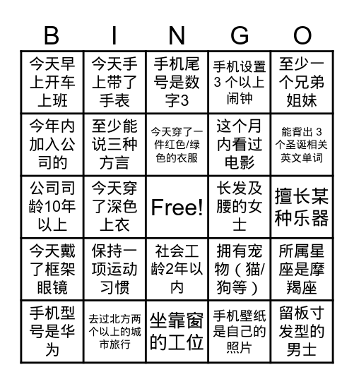 圣诞宾果 · 益起寻踪 Bingo Card