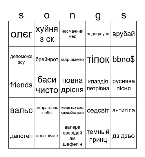 stupid party ahh bingo Card