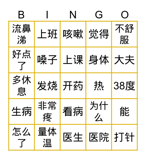 快初（5）第三课《你怎了》 Bingo Card