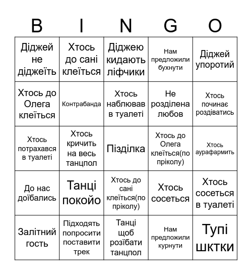 Stupid things on party ahh bingo Card