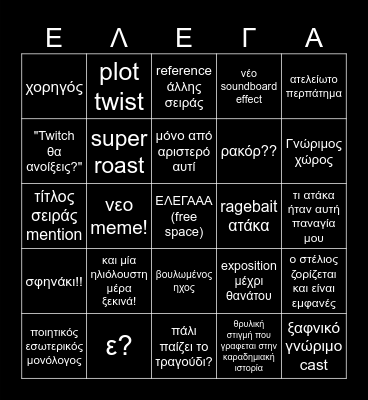 ΚΑΡΑBINGO! Bingo Card