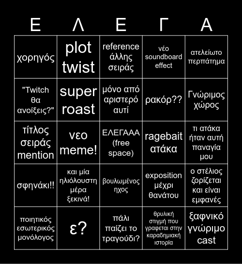 ΚΑΡΑBINGO! Bingo Card