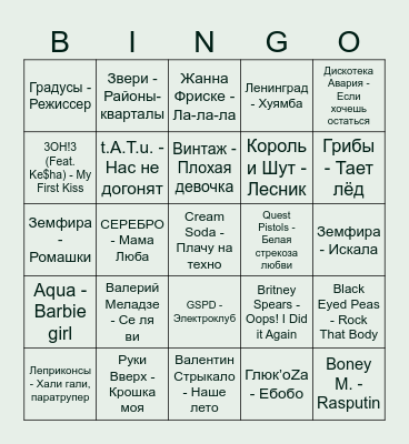 Silly Music Bingo Card
