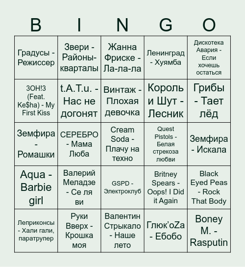 Silly Music Bingo Card