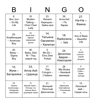 1 раунд Bingo Card
