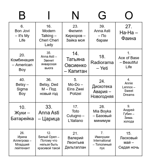 1 раунд Bingo Card