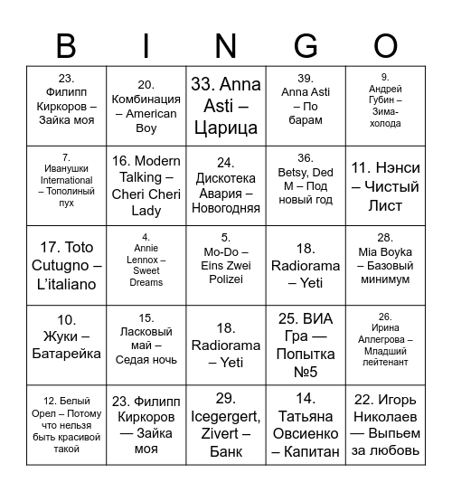 1 раунд Bingo Card