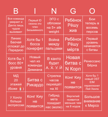 Бинго Канто Рёшу Bingo Card