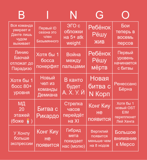 Бинго Канто Рёшу Bingo Card
