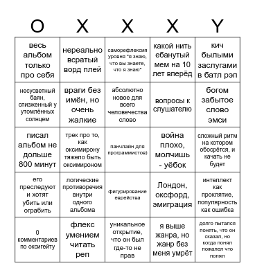 оксинго Bingo Card