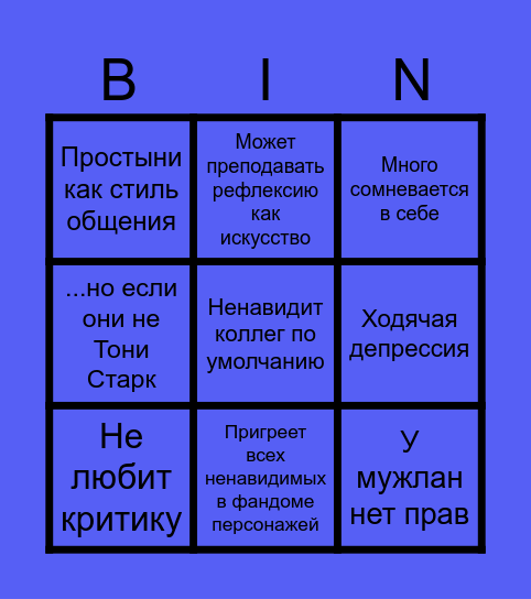Психопати бинго №2 Bingo Card
