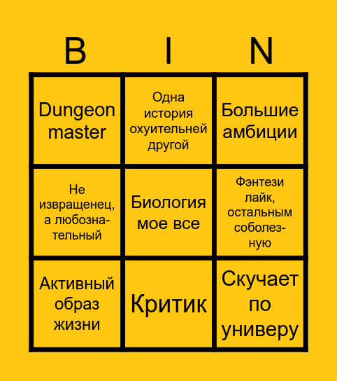Психопати Бинго №4 Bingo Card