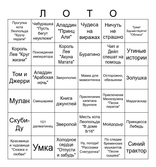 МУЗЫКАЛЬНОЕ Bingo Card