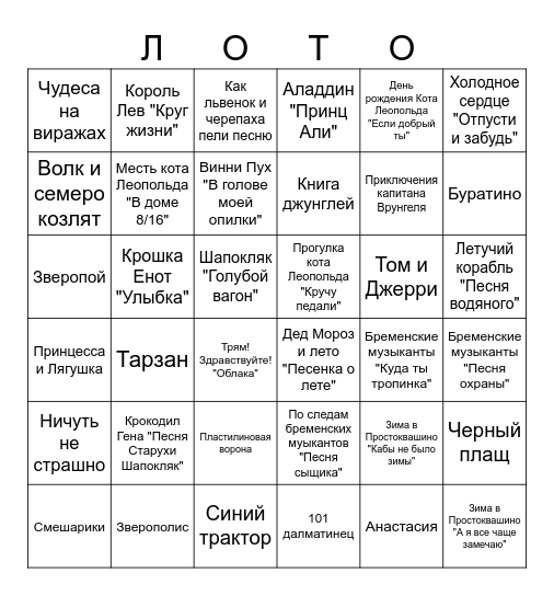 МУЗЫКАЛЬНОЕ Bingo Card