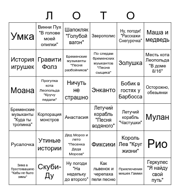 МУЗЫКАЛЬНОЕ Bingo Card
