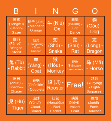 马到成功！ Bingo Card