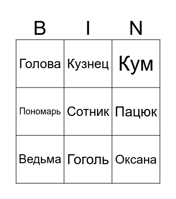 Чёртова удача Bingo Card