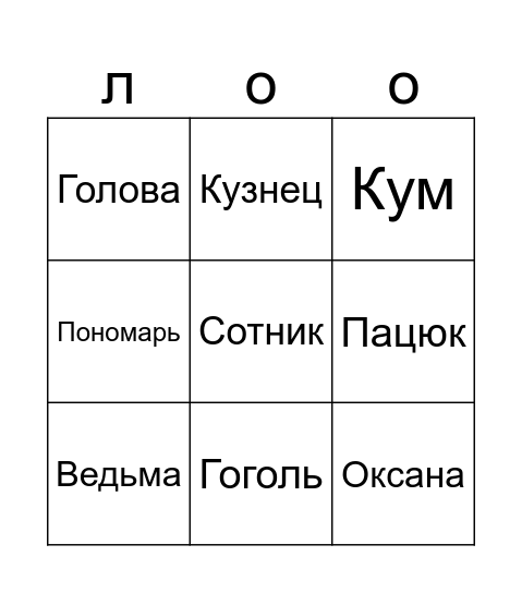 Чёртова удача Bingo Card
