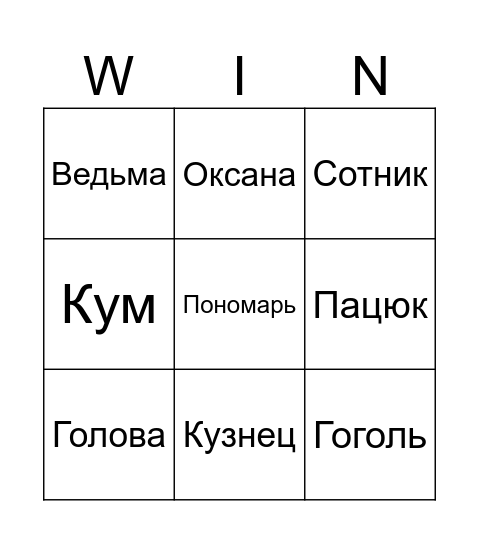 Чёртова удача Bingo Card