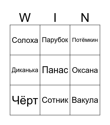 Чёртова удача Bingo Card
