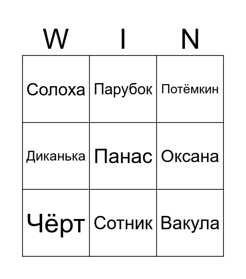 Чёртова удача Bingo Card