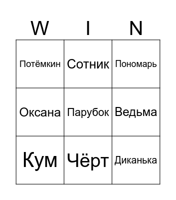 Чёртова удача Bingo Card