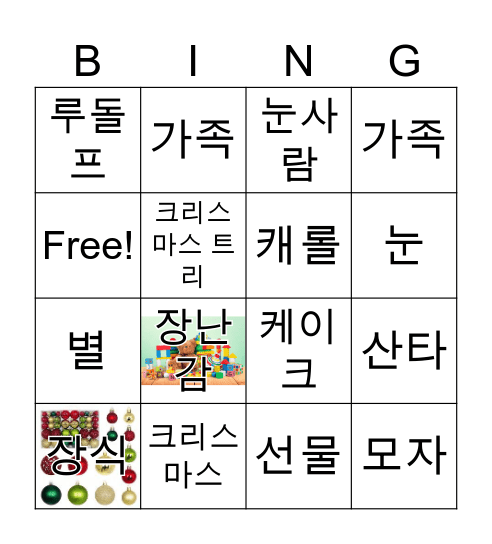 Christmas Bingo Card