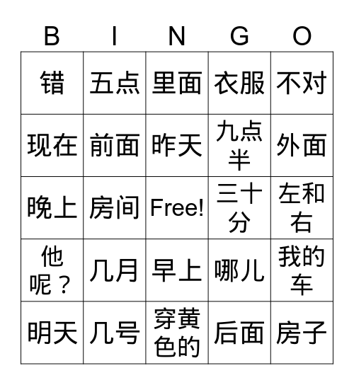 你好1   Bingo 1 Bingo Card