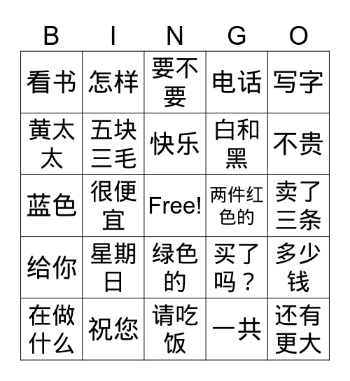 你好2  Bingo 2 Bingo Card