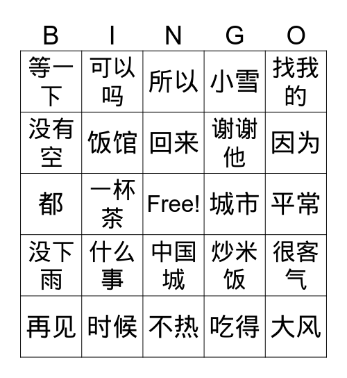 你好2     Bingo 3 Bingo Card