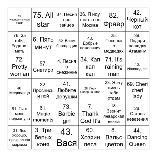 Новый год!!! Bingo Card