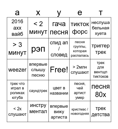 мегакрутоебингоклянусьмамойнельсона Bingo Card