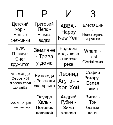 Новогоднее «Bingo» Bingo Card