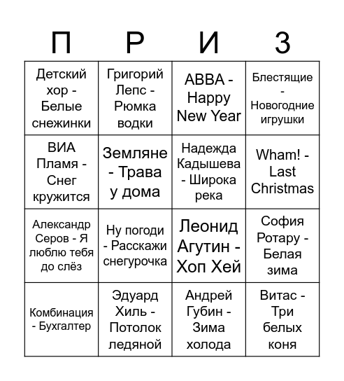 Новогоднее «Bingo» Bingo Card