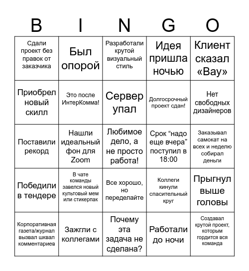 MediaLine *BINGO* InterComm Bingo Card