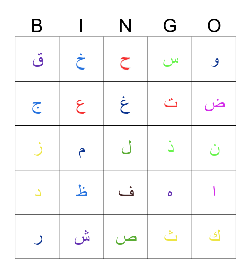 Arabic Alphabet Bingo Card