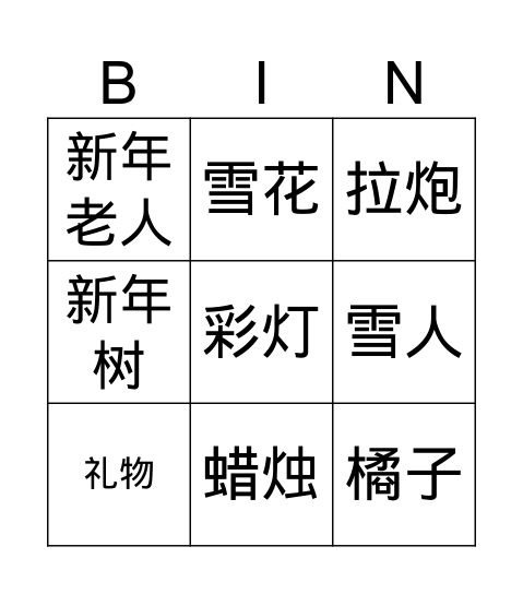 新年 Bingo! Bingo Card