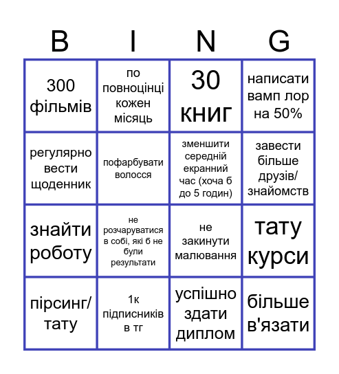 2026 бінго Bingo Card