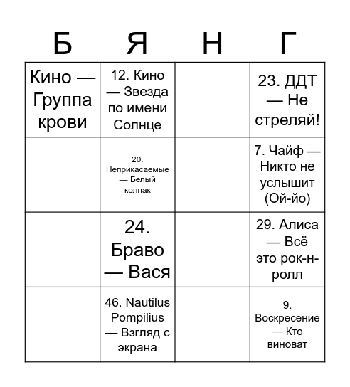Бинго без названия Bingo Card
