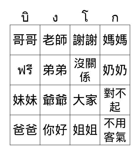 เล่มที่ ๑ Bingo Card