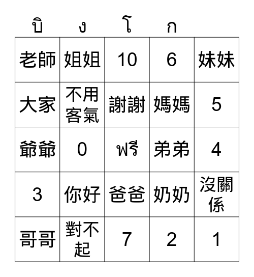 เล่มที่ ๑ Bingo Card