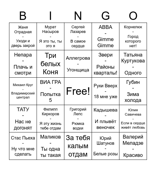 Муз лото Bingo Card