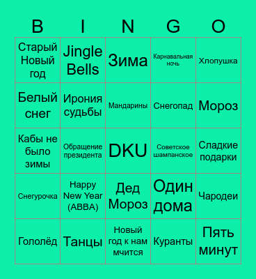 New Year DKU 2026! Bingo Card