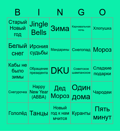 New Year DKU 2026! Bingo Card