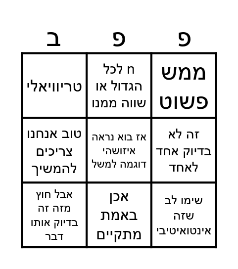 פופובינגו Bingo Card