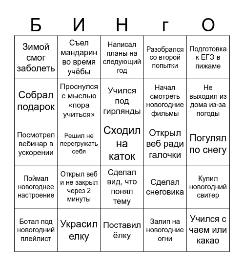 Бинго Умскул Bingo Card