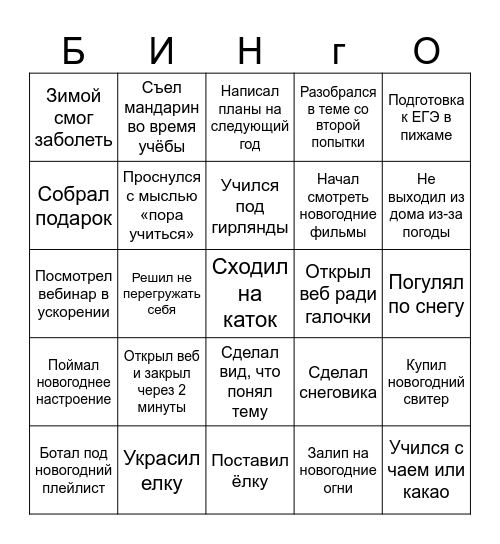 Бинго Умскул Bingo Card
