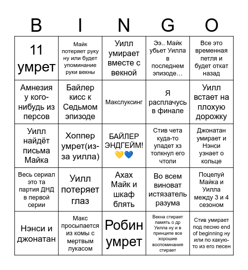 Теории по ОСД на 5 сезон Bingo Card