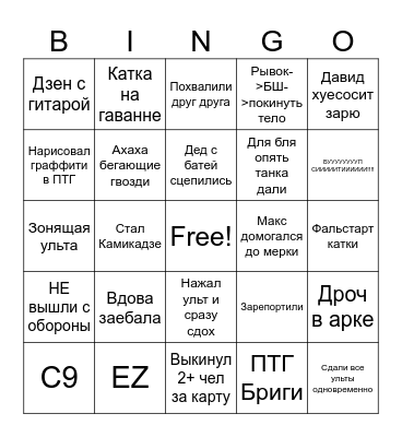 Овервотч бинго 2 Bingo Card